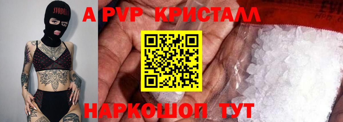 Альфа ПВП мука  APVP VHQ  A-PVP кристаллы  Петропавловск-Камчатский  Вход с VPN 