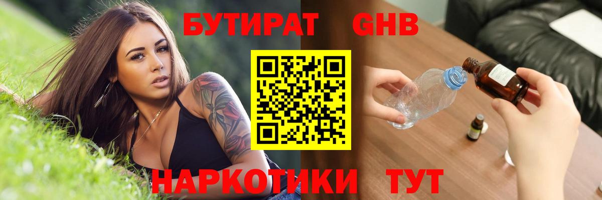 Петропавловск-Камчатский  Бутират оксибутират  Вход с VPN 