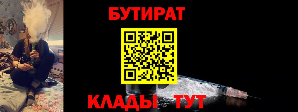 БУТИРАТ вода Петропавловск-Камчатский
