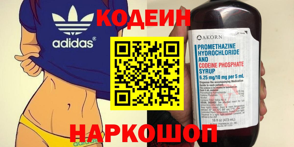 Петропавловск-Камчатский  Codein напиток Lean (лин)  Вход с VPN  Codein напиток Lean (лин) 