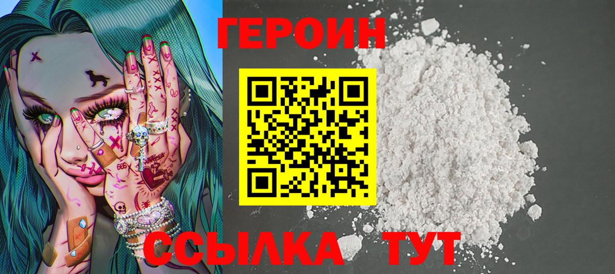 ГЕРОИН  Вход с VPN  Петропавловск-Камчатский  ГЕРОИН Афган 