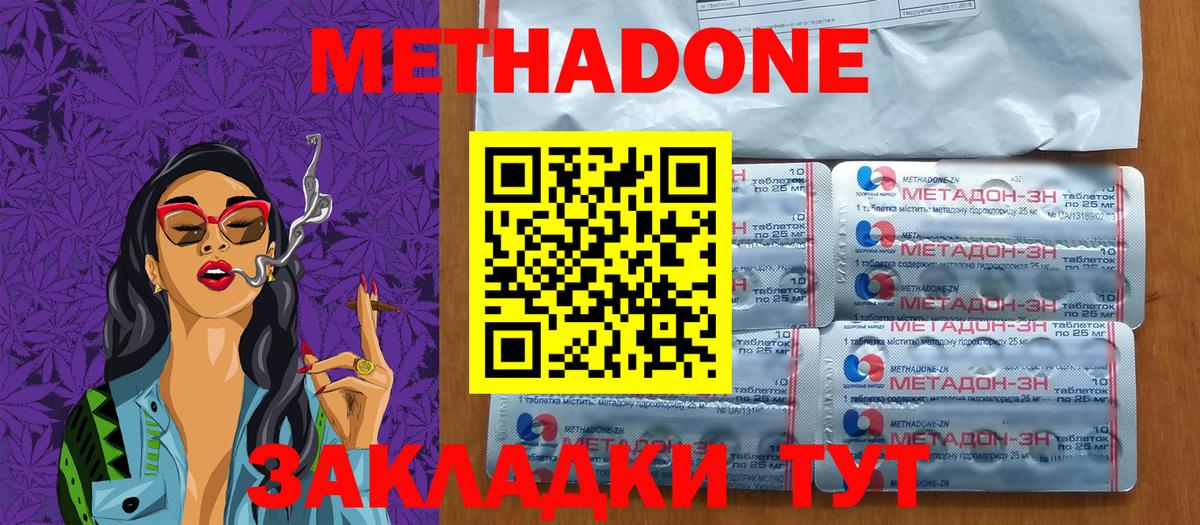 Петропавловск-Камчатский  МЕТАДОН VHQ  Вход с VPN 