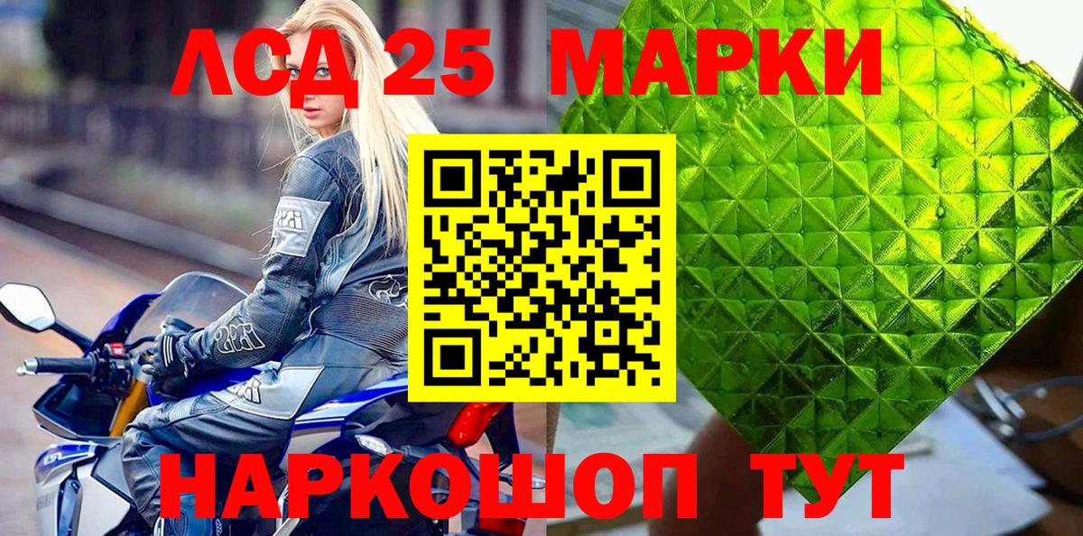 Марки 25I-NBOMe 1,5мг Петропавловск-Камчатский