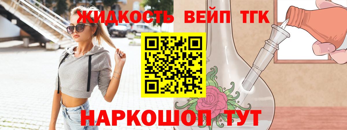 ТГК жижа  сколько стоит  Петропавловск-Камчатский  Вход с VPN 